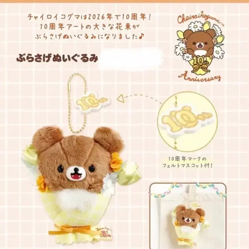 [BUNJANG] Chairoikoguma Flower Marche 10th Anniversary Bouquet Keychain / 한정) 플라워 마르쉐 차이로이코구마 10주년 꽃다발 인형키링 키체인