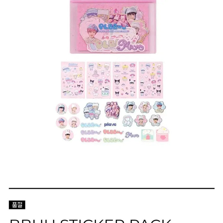 [SOLD OUT] 플레이브 플뿌 스티커 팩 미개봉 판매