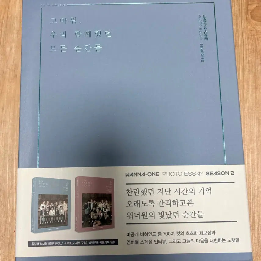 [SOLD OUT] 워너원 포토에세이 시즌2 판매