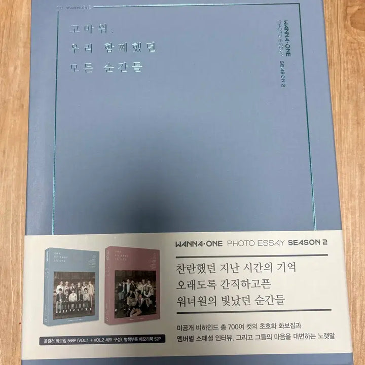 [SOLD OUT] 워너원 포토에세이 시즌2 판매