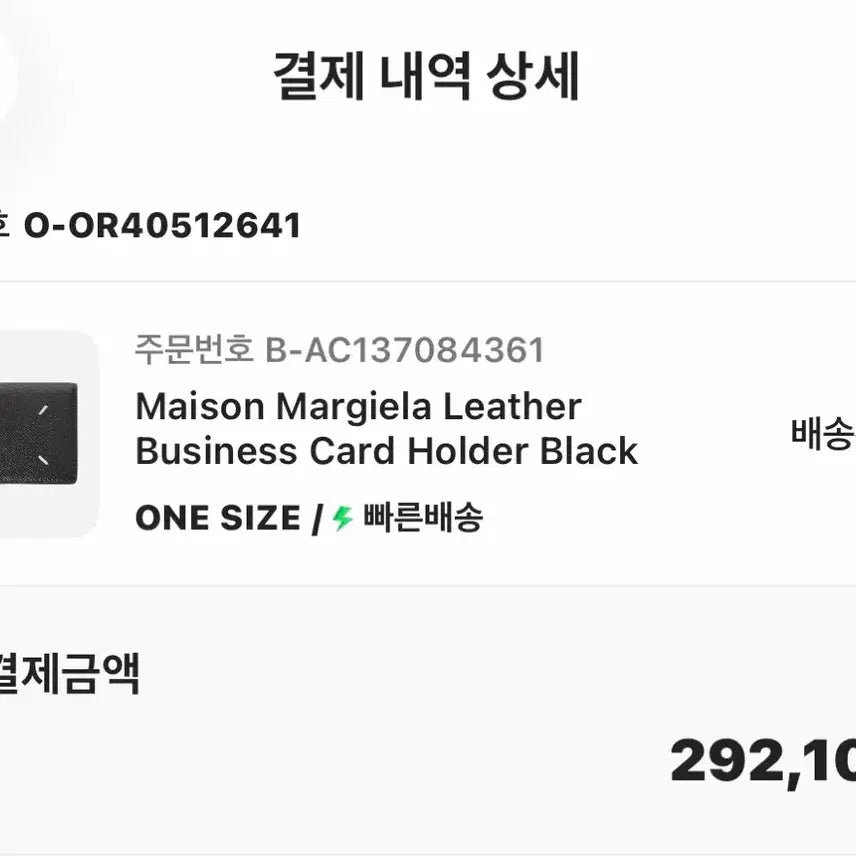 [SOLD OUT] 메종 마르지엘라 카드지갑 블랙