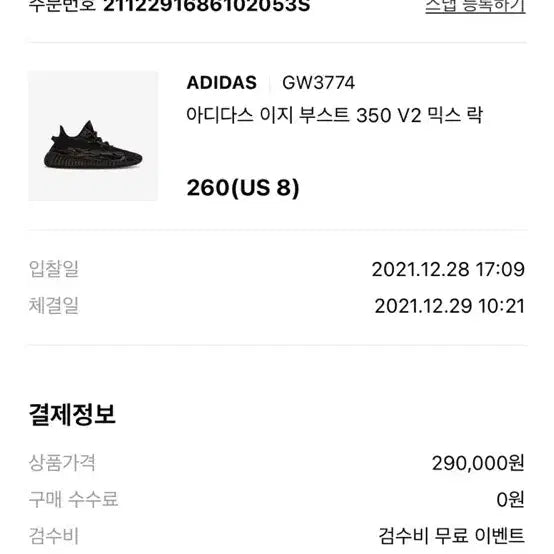 [SOLD OUT] 아디다스 이지 부스트 350 V2 믹스 락 260
