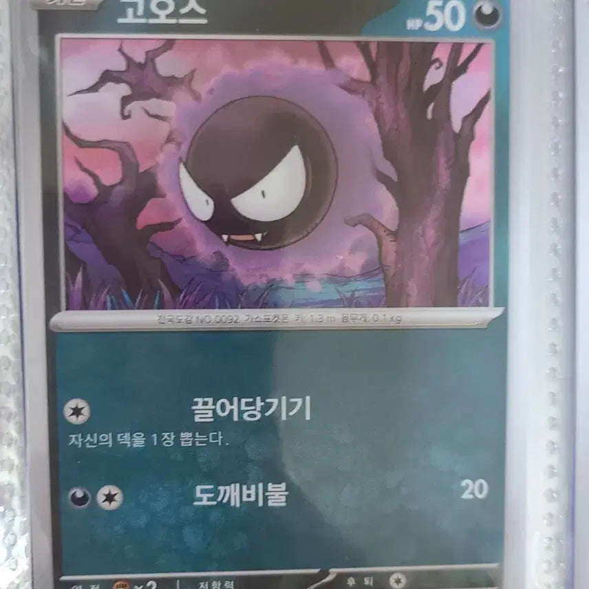 [BUNJANG] 포켓몬카드 고오스 sv3a 033/062 팝니다 / 포켓몬카드 고오스 sv3a 033/062 팝니다