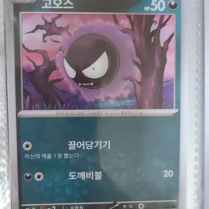 [BUNJANG] 포켓몬카드 고오스 sv3a 033/062 팝니다 / 포켓몬카드 고오스 sv3a 033/062 팝니다