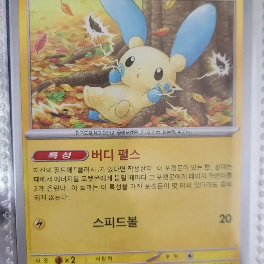 [BUNJANG] Pokemon Minun SV3a 015/062 Trading Card / 포켓몬카드 마이농 SV3a 015/062 팝니다