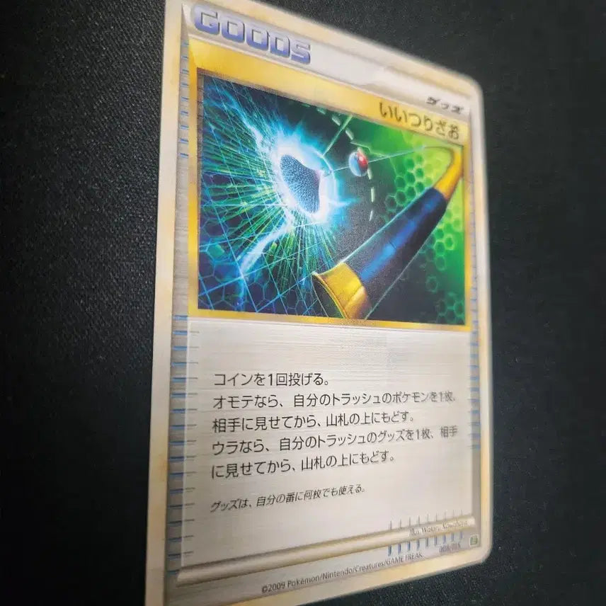 [BUNJANG] 2009 Pokemon Trading Card Game Trainer Card (Fishing Rod) / 2009년 포켓몬 카드 낚싯대 카드 판매합니다.