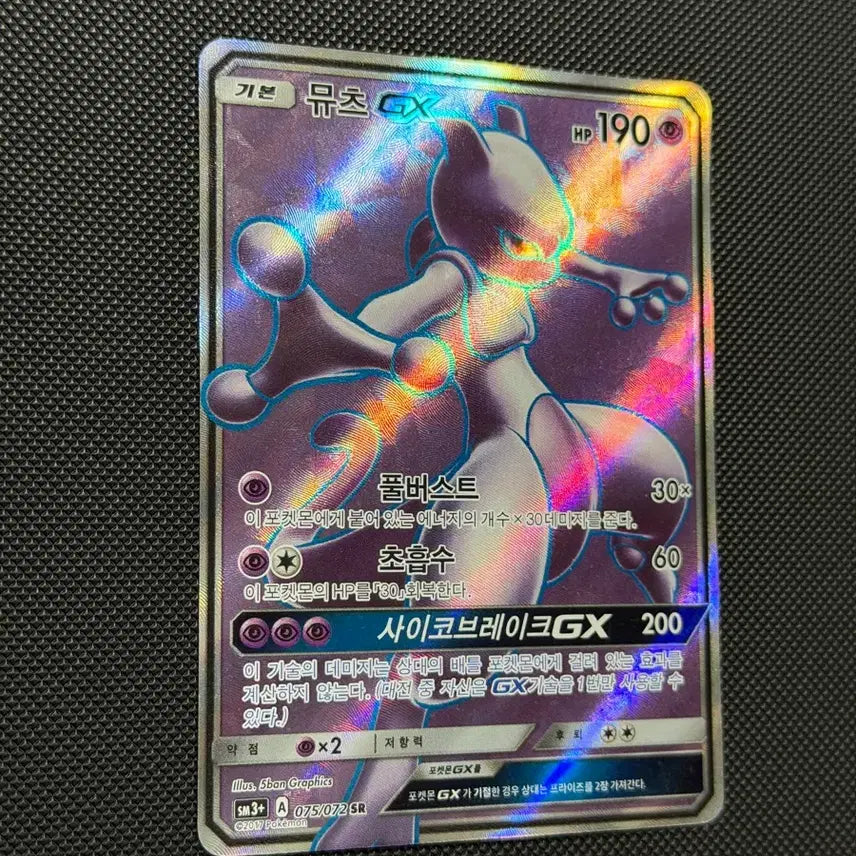 [SOLD OUT] 포켓몬 뮤츠 GX 카드 SR