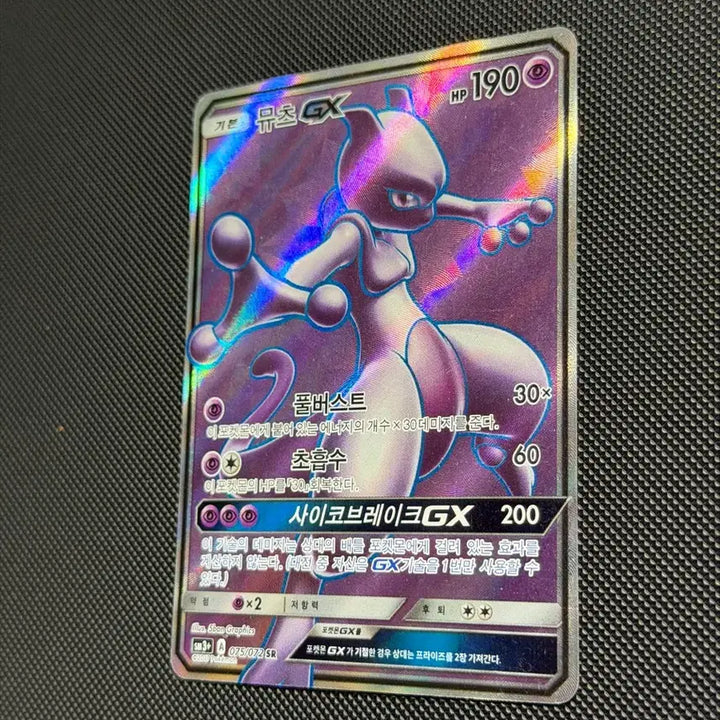 [SOLD OUT] 포켓몬 뮤츠 GX 카드 SR