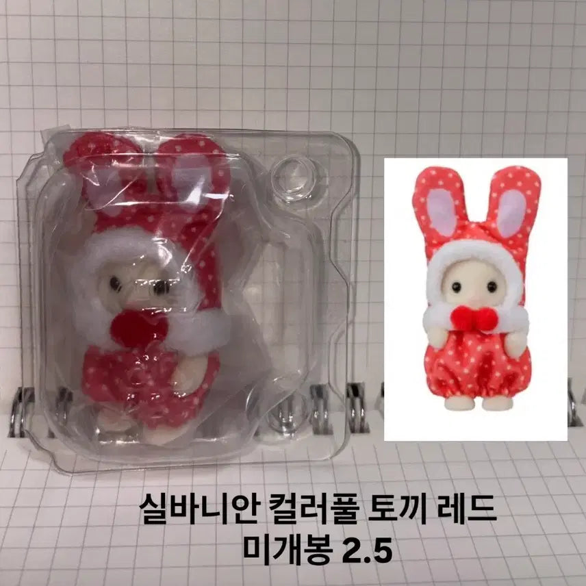 [BUNJANG] Sylvanian Families Colorful Rabbit Costume Red Sealed / 실바니안 컬러풀 토끼 코스튬 레드 미개봉