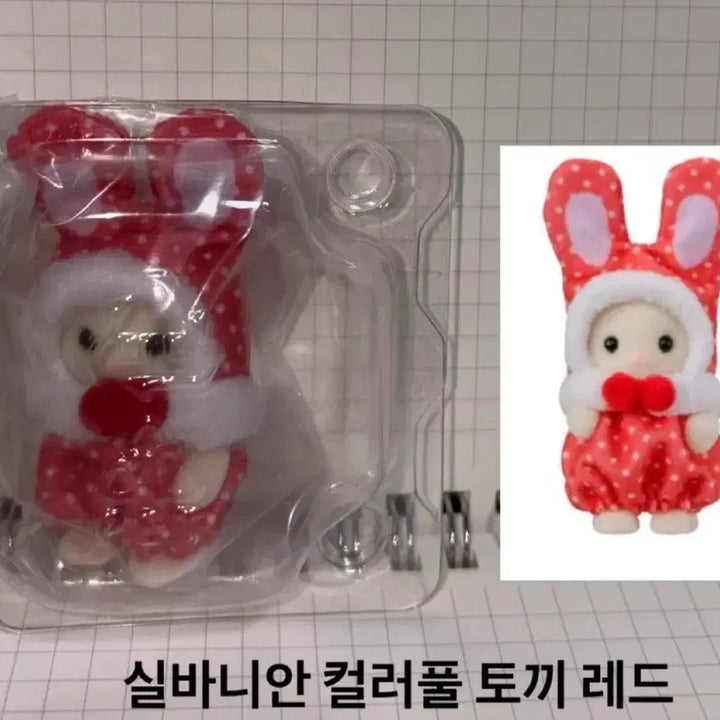 [BUNJANG] Sylvanian Families Colorful Rabbit Costume Red Sealed / 실바니안 컬러풀 토끼 코스튬 레드 미개봉