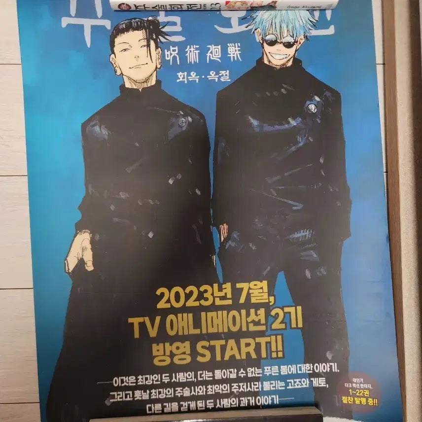 [BUNJANG] Jujutsu Kaisen Hidden Inventory/Death Painting Arc Poster / 주술회전 회옥 옥절 포스터
