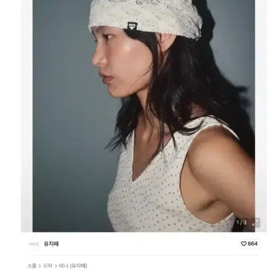 [BUNJANG] Yuji Dde Ivory Lace Beanie / 유지떼 아이보리 레이스 비니
