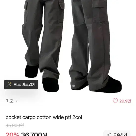 [BUNJANG] Pocket Cargo Cotton Wide-leg Pants / 포켓 카고 코튼 와이드업 바지 그레이 s (에이블리 구매)