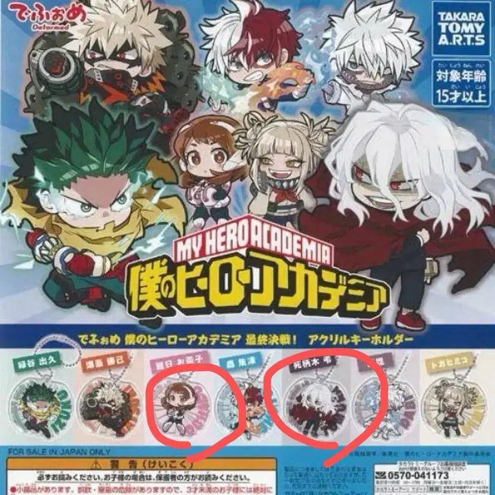 [BUNJANG] My Hero Academia Shigaraki &amp; Uraraka Acrylic Keyring / (시가라키/우라라카) 나히아 아크릴 키링 최종결전