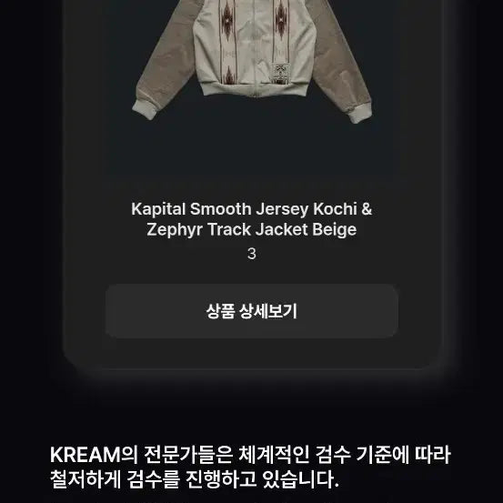[BUNJANG] Capital Smooth Zephyr Jersey Coach Jacket / 캐피탈 스무스 저지 제피르 베이지