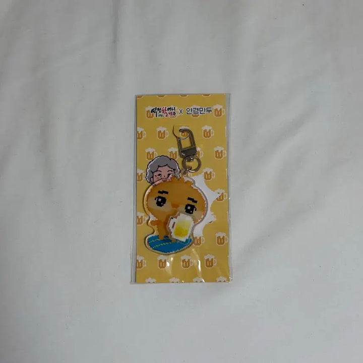 [BUNJANG] Yeokjeon Halmae Beer Ankyung Mandu Limited Edition Keychain / 역전할머니맥주 안경만두 키링 (비빔팝콘만두 돌려 키링)