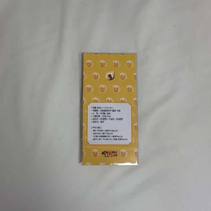 [BUNJANG] Yeokjeon Halmae Beer Ankyung Mandu Limited Edition Keychain / 역전할머니맥주 안경만두 키링 (비빔팝콘만두 돌려 키링)
