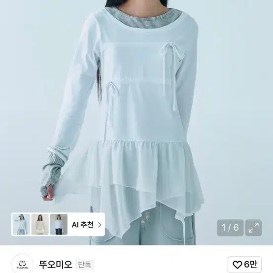 [BUNJANG] Tuomio Layered Tail Ribbon Top / 뚜오미오 layered tail ribbon top