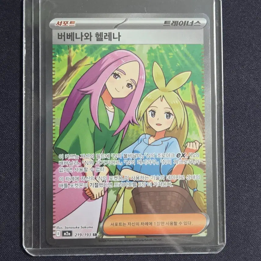[SOLD OUT] [포켓몬 카드] 버베나와 헬레나 SR