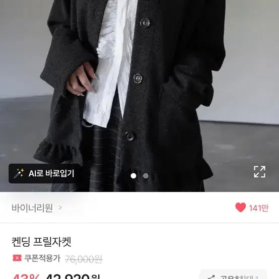 [BUNJANG] 바이너리원 켄딩 프릴자켓 / 바이너리원 켄딩 프릴자켓