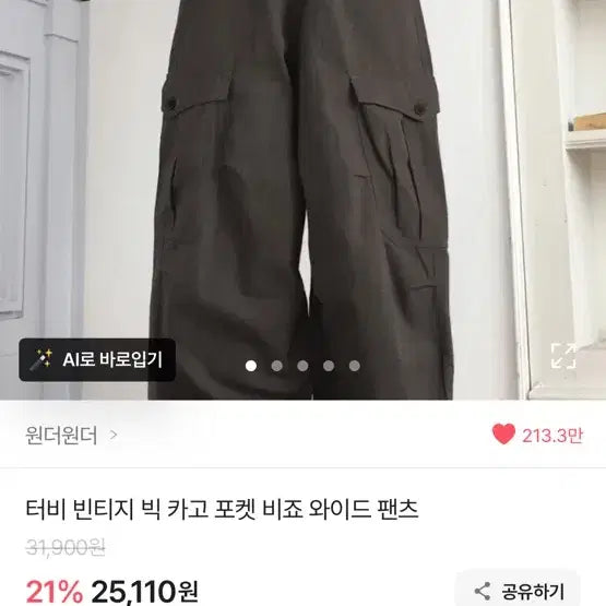 [BUNJANG] WONDERWONDER Airy Vintage Cargo Wide Pants / 원더원더 에이블리 빈티지 카고 와이드 팬츠