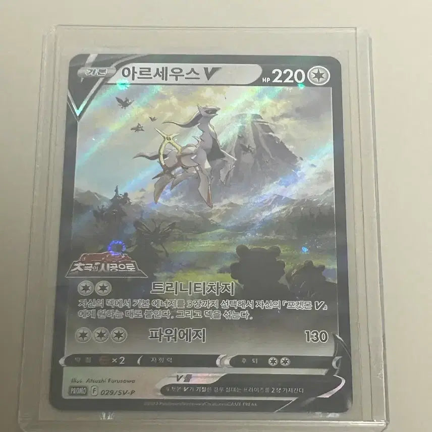 [BUNJANG] Arceus Promo Card / 아르세우스 프로모카드 팝니다