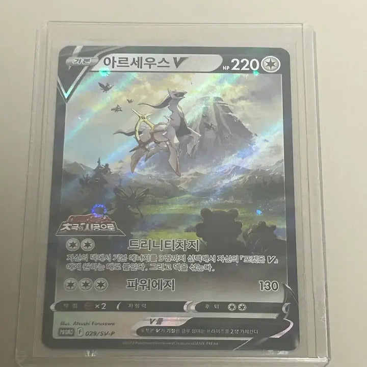 [BUNJANG] Arceus Promo Card / 아르세우스 프로모카드 팝니다