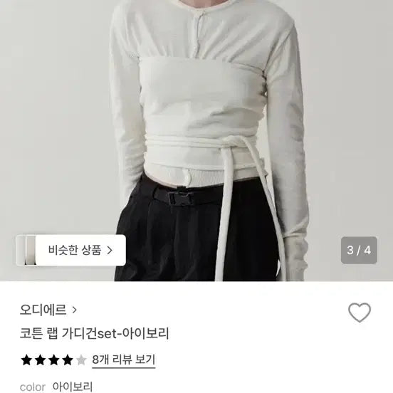 [BUNJANG] Audrey Cotton Wrap Cardigan Set - Ivory / 오디에르 코튼 랩 가디건 세트 아이보리