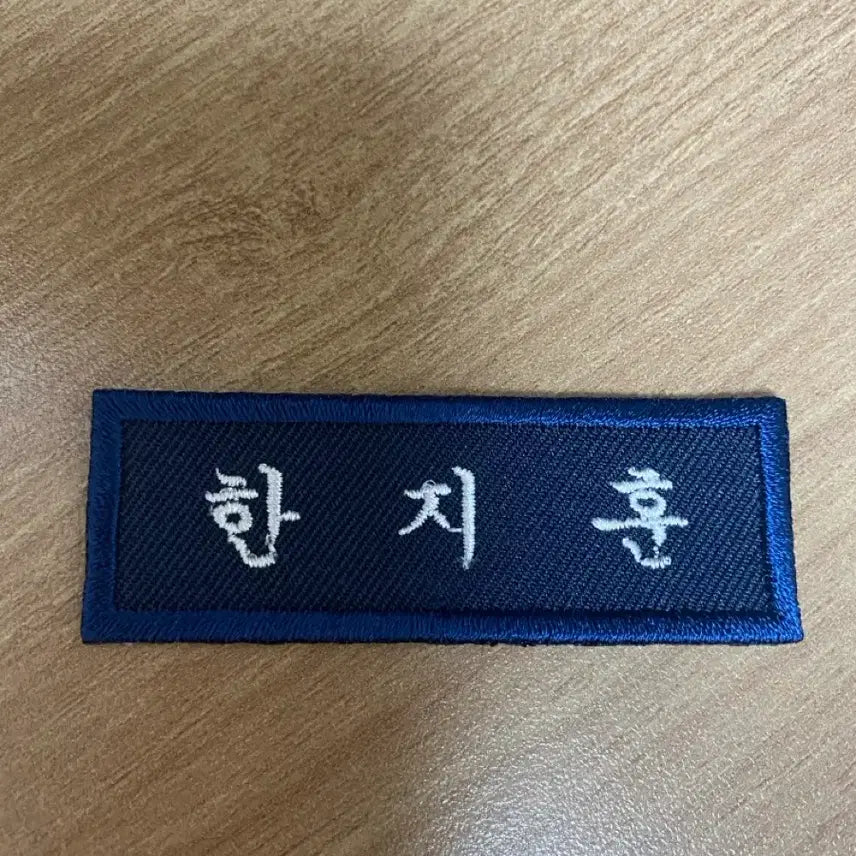 [BUNJANG] Han Ji-hoon Embroidered Name Tag / 한지훈 자수 명찰 새거