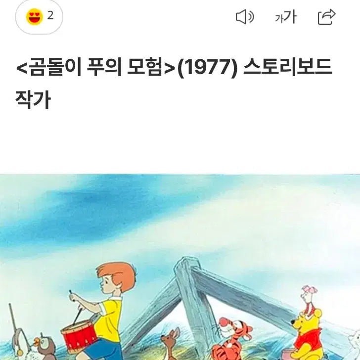 [BUNJANG] Bernie Mattinson Winnie the Pooh Signed Illustration Artwork / 버니매틴슨 곰돌이푸 친필일러스트(인증o)