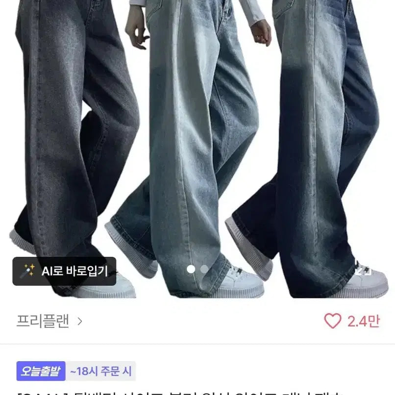 [SOLD OUT] 에이블리 워싱 와이드 데님 팬츠