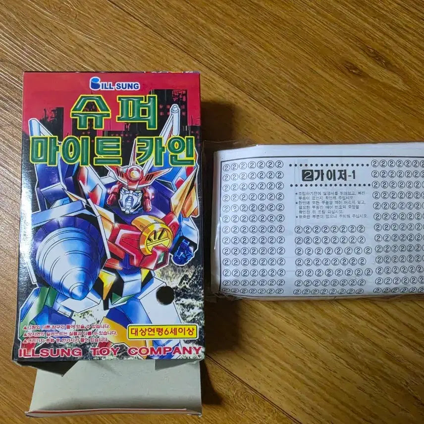 [BUNJANG] Super Mightyain Plastic Model Kit / 식완완구 슈퍼 마이트카인 프라모델