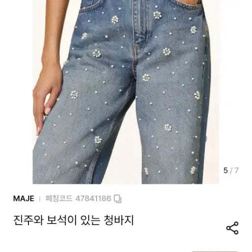 [SOLD OUT] maje 마쥬 플라워 비즈 데님 팬츠 진주 청바지 36사이즈 마인 한섬