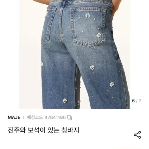 [SOLD OUT] maje 마쥬 플라워 비즈 데님 팬츠 진주 청바지 36사이즈 마인 한섬