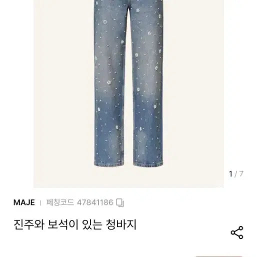 [SOLD OUT] maje 마쥬 플라워 비즈 데님 팬츠 진주 청바지 36사이즈 마인 한섬