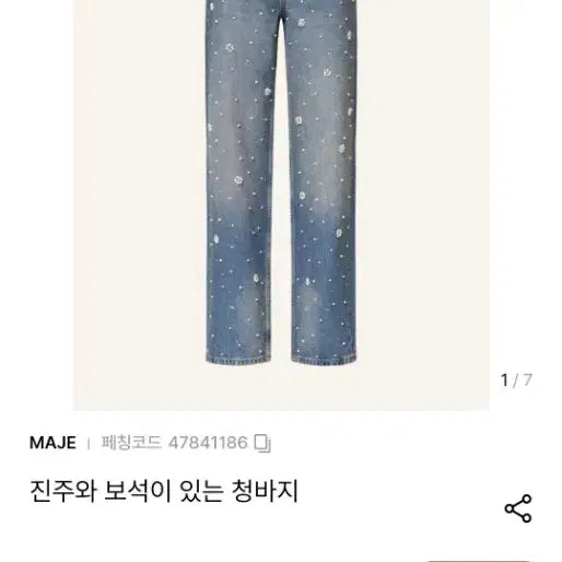 [SOLD OUT] maje 마쥬 플라워 비즈 데님 팬츠 진주 청바지 36사이즈 마인 한섬