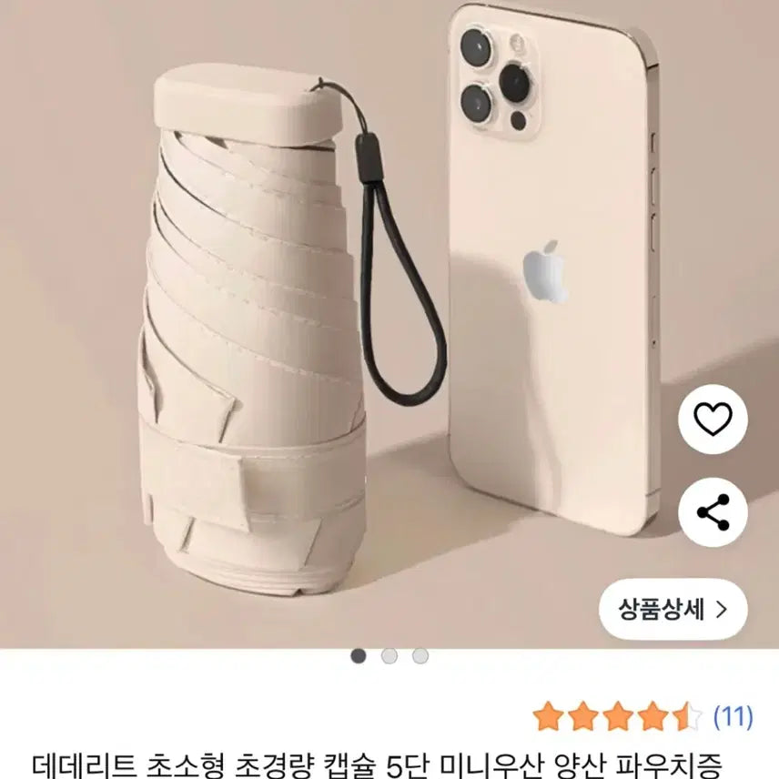[SOLD OUT] 데데리트 초경량 우양산