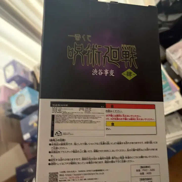 [SOLD OUT] 주술회전 토도 c상 미개봉 토오 아오이 이치방쿠지 제일복권