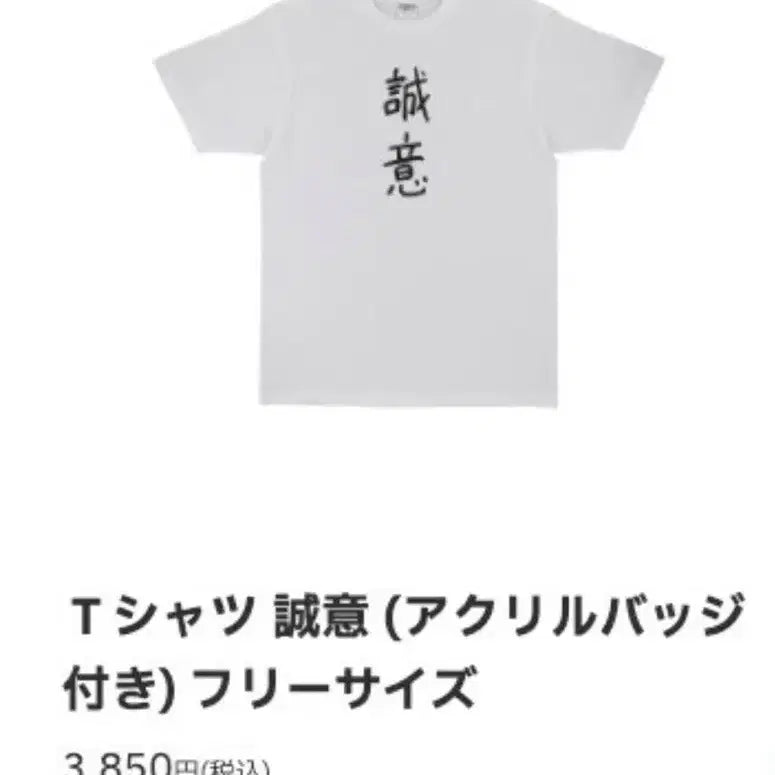 [SOLD OUT] 나루미 겐 성의 티셔츠