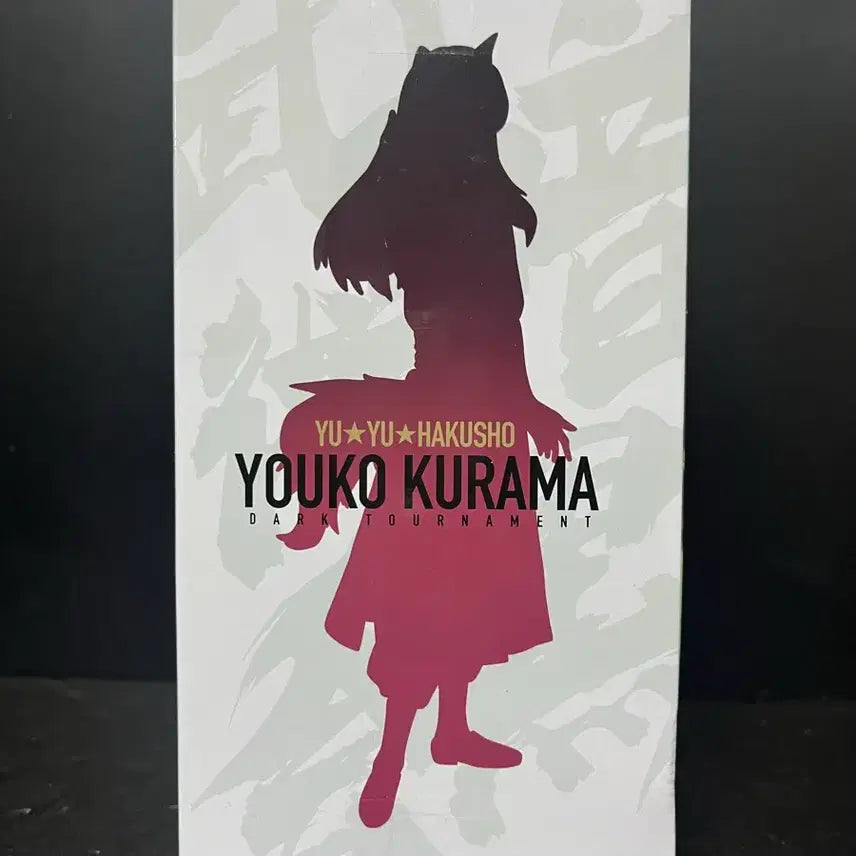 [BUNJANG] Yu Yu Hakusho Yoko Kurama Figure - Banpresto / 미개봉 유유백서 암흑무술회 요호 쿠라마 피규어 유유백서 반프레스토