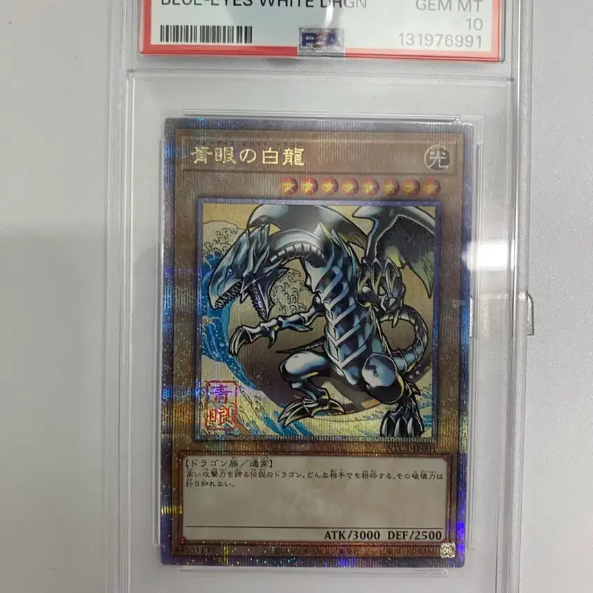 [SOLD OUT] 유희왕 푸른눈의 백룡 PSA10 우표버전