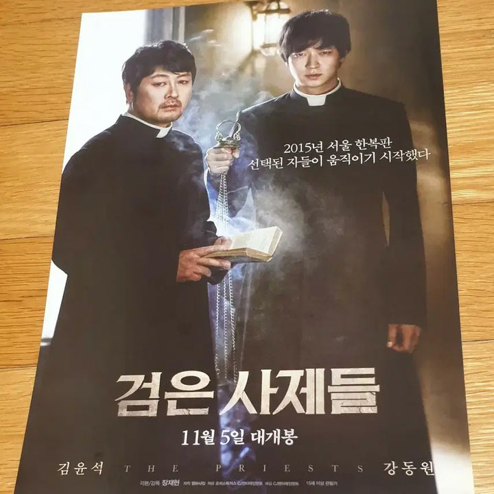 [BUNJANG] Black Priests Movie Flyer / 영화전단지 검은사제들 김윤석 강동원