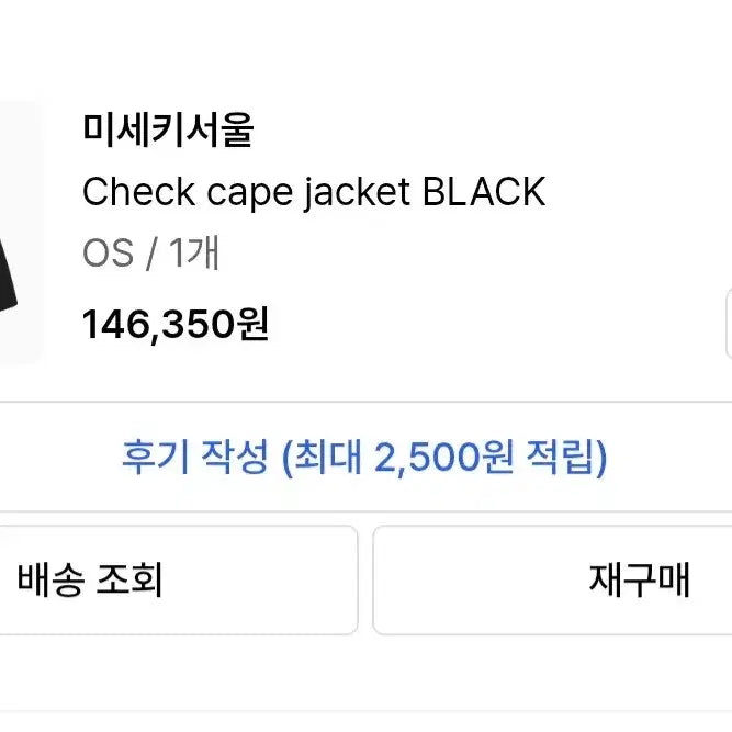 [BUNJANG] 미세키서울 체크 케이프 자켓 블랙 check cape jacket bla / 미세키서울 체크 케이프 자켓 블랙 check cape jacket bla