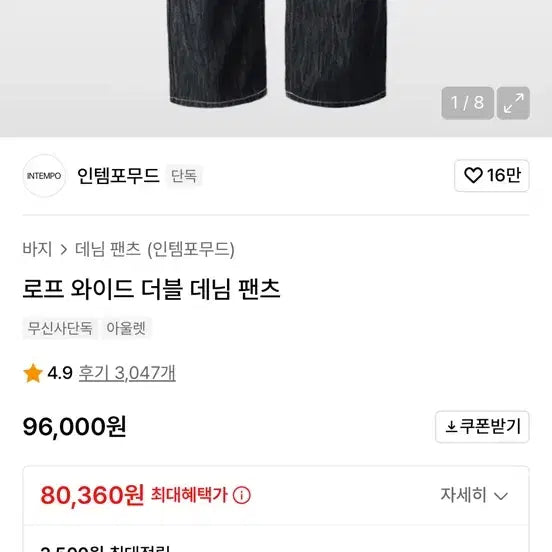 [BUNJANG] Intempo Mode Low Wide Double Denim Pants XL / 인템포모드 로우 와이드 더블 데님 팬츠 XL