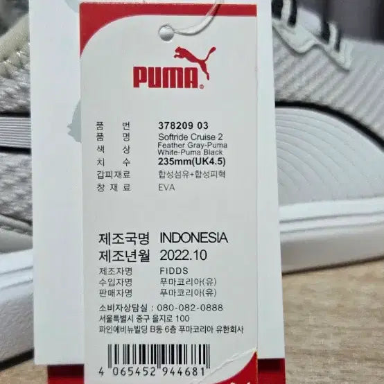 [BUNJANG] Puma Softride Cruise 2 Gray Running Shoes / 푸마 소프트라이드 크루즈2 235사이즈 새제품(박스낡음)