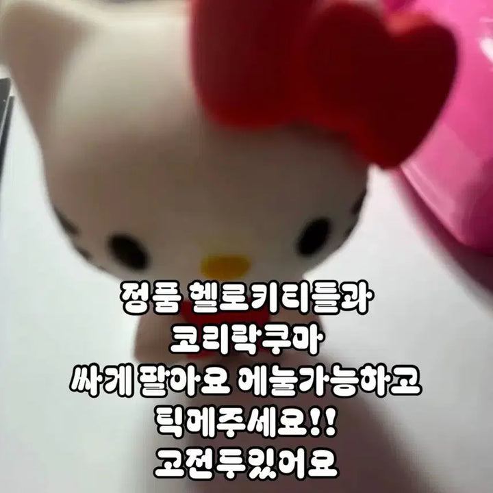[BUNJANG] Hello Kitty &amp; Korilakkuma Antique Collectibles / 고전 헬로키티 , 코리락쿠마