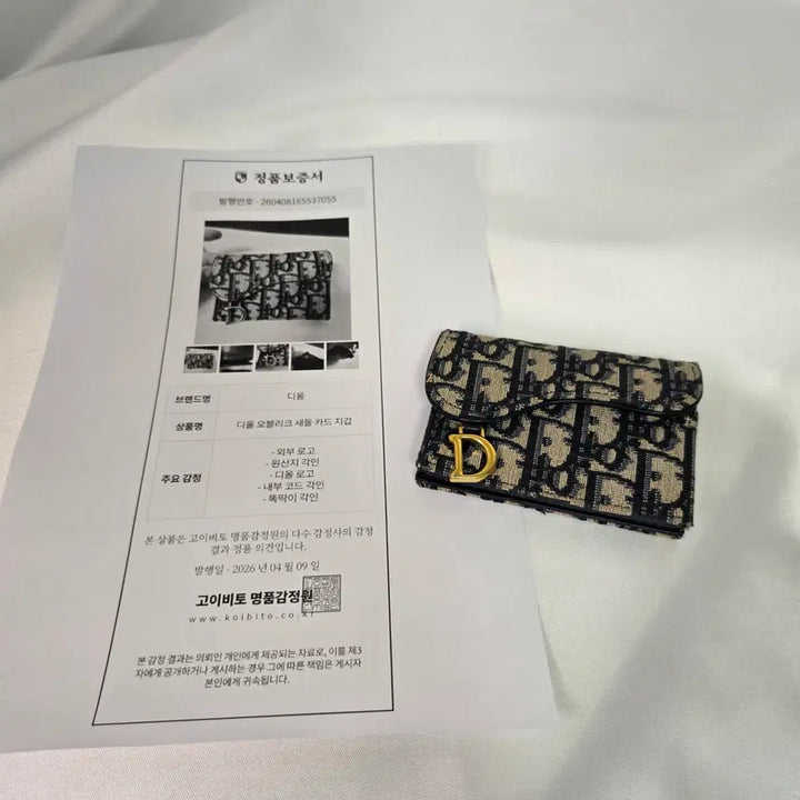 [SOLD OUT] 디올 오블리크 새들 카드지갑