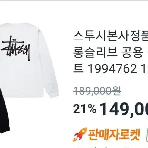 [SOLD OUT] 스투시 기본 로고 긴팔 티셔츠 블랙 급판매!!