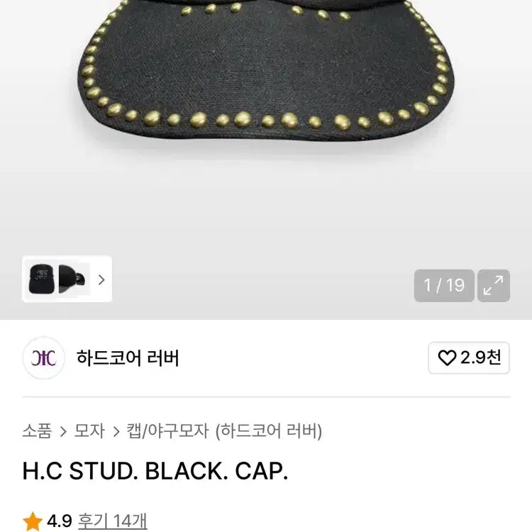 [BUNJANG] Hardcore Lover Stud Black Cap / 하드코어러버 모자 H.C STUD. BLACK. CAP.