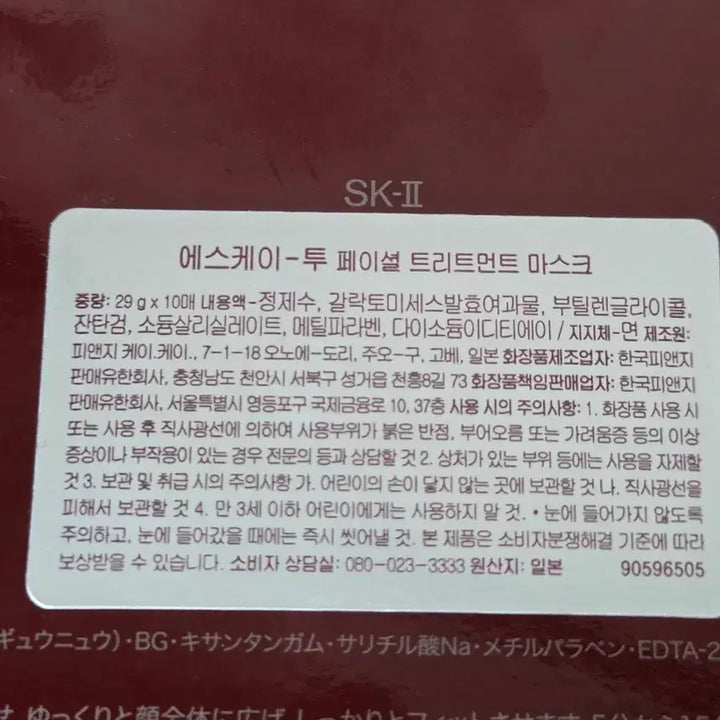 [SOLD OUT] 정품 새상품)SK2 피테라에센스 마스크팩 10매 1팩